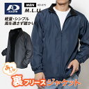 【送料無料】メンズ 防寒 裏フリースジャケット ウインドブレーカー シオンプル スタンドカラー 立て襟 ハイネック フードなし ブラック ネイビー M L LL ブルゾン アウター 上着 スポーツ 仕事 作業着 通勤 カジュアル ジャケット 紳士 男性 冬物 冬