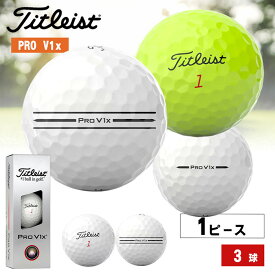 【送料無料】ゴルフボール タイトリスト Titleist ホワイト 1スリーブ 3球入り プロV1x PRO V1x 2025年モデル T2049S 目立つ 見つけやすい