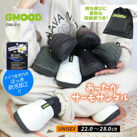 【まとめ買い＆クーポンで300円OFF】【 送料無料 】冬 サンダル ダウンのような オフィス履き スリッパ ルームシューズ 汚れにくい サボ はっ水 防汚 シンプル ユニセックス メンズ レディース 起毛 持ち運び 袋つき 秋 冬 お揃い お出掛け GMOOD ジームード