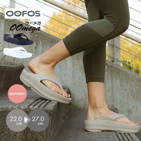 【決算セール】ウーフォス 厚底 ウーメガ レディース リカバリーサンダル 軽量 OOFOS OOmaga 厚底サンダル 厚底ビーチサンダル ブラック 黒 ベージュ ノマド カジュアル 衝撃吸収 コンフォート 人気 キレイ目 母の日 プレゼント 実用的