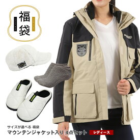 冬のおしゃれ福袋 マウンテンジャケット あったかサンダル レディース 可愛い 帽子 キャップ 靴下 マスト ご褒美 着回し 4点セット
