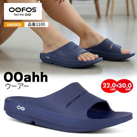 【送料無料】oofos スポサン スリッパ リカバリーシューズ 実用的 ルームシューズ シャワーサンダル レディース OOahh ウーアー 衝撃吸収 コンフォート 人気 運動後 部活 履き心地が良い