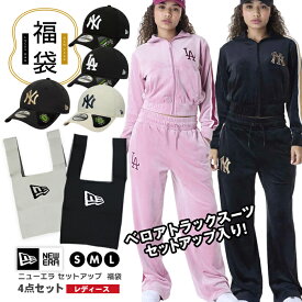 NEW ERA レディース 人気 アイテム 数量限定 福袋 ニューエラ 豪華4点セット MLB トラックスーツ ジャケット パンツ ジャージ セットアップ 海外モデル 日本未発売モデル キャップ 帽子 トートバッグ エコバッグ 小物 まとめ売り HAPPYBAG ハッピーバッグ ラッキーバッグ