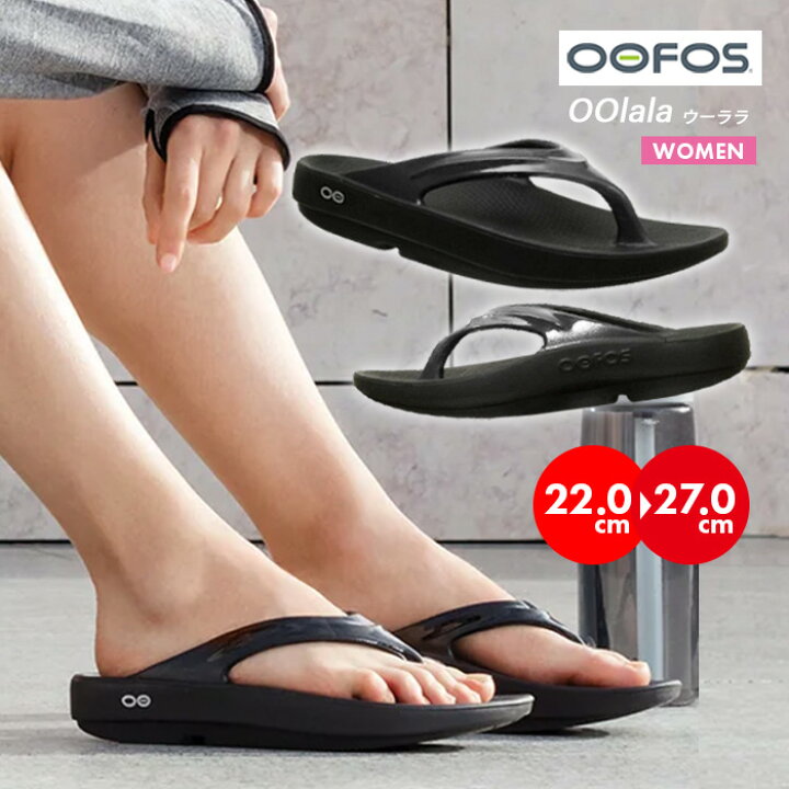 楽天市場】ウーフォス リカバリーサンダル OOFOS ウーララ OOlala 軽量 