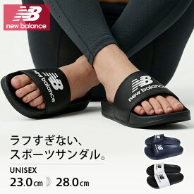 ニューバランス サンダル シャワーサンダル NEW BALANCE SUF050 スライドサンダル 超軽量 クッション 履きやすい メンズ レディース ユニセックス ベランダ ジム つっかけ 黒 白 紺