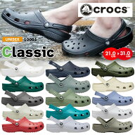 【クリアランスセール】クロックス クラシック クロッグ サンダル メンズ レディース crocs 10001 定番 1…