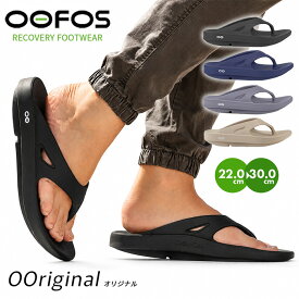 ウーフォス OOFOS リカバリーサンダル ウーオリジナル OOriginal 1000 トングサンダル ビーチサンダル メンズ レディース 衝撃吸収 疲労軽減 洗濯機丸洗い 黒 紺 ベージュ ノマド