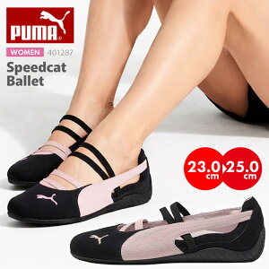 �y���������z�v�[�} �X�s�[�h�L���b�g ���f�B�[�X �T���_�� �C �y�� ���� �X�j�[�J�[ Speedcat Ballet �v���[���g �a�v�� �����₷�� 401287 PUMA