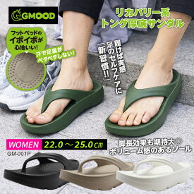 【クリアランスセール】ジームード リカバリーサンダル レディース 厚底 5cm トングサンダル プラットフォーム GMOOD GM-001P 鼻緒 履くだけ脚長 スタイルアップ 疲れない 歩きやすい ブラック グレージュ オリーブ ホワイト