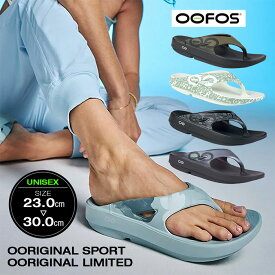 【クリアランスセール】ウーフォス OOFOS リカバリーサンダル ウーオリジナル スポーツ OOriginal Sport 1001 トングサンダル ビーチサンダル 柄 メンズ レディース 衝撃吸収 疲労軽減 洗濯機丸洗い おしゃれ