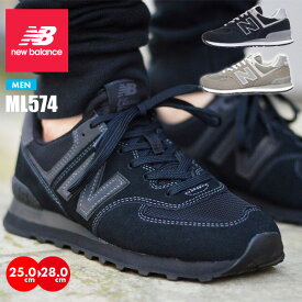 【クリアランスセール】NEW BALANCE定番の574シリーズ ニューバランス 574 メンズ スニーカー おしゃれ 人気 かっこいい シューズ 靴 ブラック 黒 通勤 通学 新学期 カジュアル 可愛い プレゼント