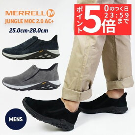 世界中で愛されるジャングルモックの次世代モデル メレル エーシープラス MERRELL JUNGLE MOC 2.0 AC+ メンズ 紳士 スリッポン 靴 シューズ スニーカー トレッキング ビジネスシューズ ウォーキング