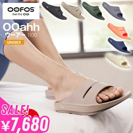 【送料無料】oofos スポサン スリッパ リカバリーシューズ 実用的 ルームシューズ シャワーサンダル レディース OOahh ウーアー 衝撃吸収 コンフォート 人気 運動後 部活 履き心地が良い