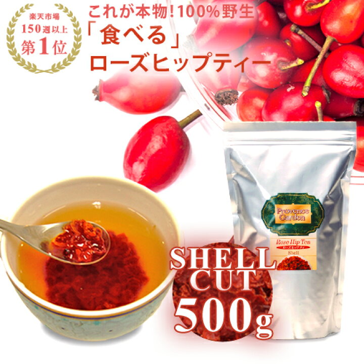 楽天市場 店内全品最大p29倍 これが本物 食べる ローズヒップティー 美味しさが違います 最高の ビタミンc 含有率 100 野生 完全 無農薬 Shell 粗いカット 500gシェルカット ローズヒップ ローズヒッププロヴァンスガーデン 楽天市場 店内全品最大p29倍 これが本物 食べる ローズヒップティー 美味しさが違います 最高の ビタミンc 含有率 100 野生 完全 無農薬 Shell 粗いカット 500gシェルカット ローズヒップ ローズヒッププロヴァンスガーデン