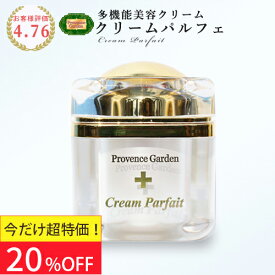 ＼★20%OFF★春美肌セール／プラセンタ coQ10 配合「ハリ・キメ・潤い・毛穴・ツヤ」エイジングケア 乾燥肌 に 総合美容クリームCream Parfait （クリームパルフェ）