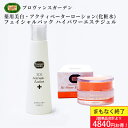 40%OFF!特大セール限定セット！冬乾燥に！うるおい2点セット！薬用美白化粧水・薬用 Activator ローション(アクティベーター)とハイパワーエステジェル25g(マスクシート付)のセット自宅ケアでエステ帰りのようなお肌へオメガ3 オメガ6 エイジングケア