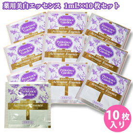 【サンプルパウチ10枚セット】薬用美白美容液・薬用Activatorエッセンス美白も！ハリ・弾力も！おまかせの美容液(アクティベーターエッセンス)美白 プラセンタ ビタミンC10日間分 お試し サンプル