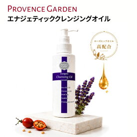 【送料無料 & 楽天ベスコス】 エナジェティック クレンジングオイル 250ml | 毛穴 黒ずみ 角栓 W洗顔不要 メイク落とし ローズヒップオイル ラベンダー ボタニカル | プロヴァンスガーデン