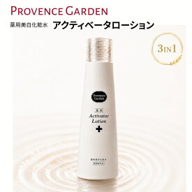 【送料無料】 薬用 美白化粧水 120ml アクティベータローション 医薬部外品 シミ そばかす 保湿 ヒアルロン酸 ビタミンC誘導体 エイジングケア ローズヒップオイル