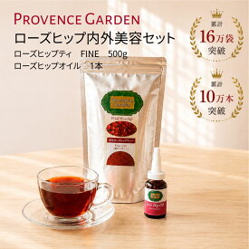 【送料無料】 500円OFF! ローズヒップティー 500g & 美容オイル 12mlセット | まとめ買い 無農薬 ビタミンC オメガ3エイジングケア 保湿 腸活 美肌 | プロヴァンスガーデン