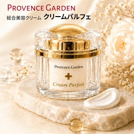 【送料無料】クリームパルフェ 多機能 美容クリーム 30g | フェイスクリーム プラセンタ セラミド コエンザイムQ10 コラーゲン | 乾燥肌 小ジワ たるみ エイジングケア | プロヴァンスガーデン