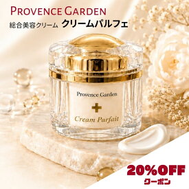 【スーパーSALE限定20％OFFクーポン】クリームパルフェ 多機能 美容クリーム 30g | フェイスクリーム プラセンタ セラミド コエンザイムQ10 コラーゲン | 乾燥肌 小ジワ たるみ エイジングケア【送料無料】| プロヴァンスガーデン