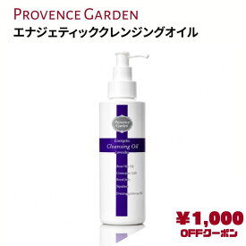 【スーパーSALE限定1,000円OFFクーポン】エナジェティック クレンジングオイル 250ml | 毛穴 黒ずみ 角栓 W洗顔不要 メイク落とし ローズヒップオイル ラベンダー ボタニカル | 【送料無料 & ベストセラー】| プロヴァンスガーデン