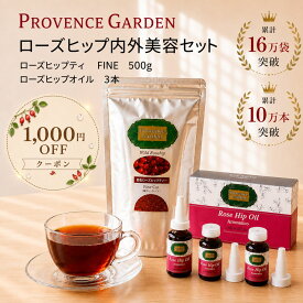【送料無料】 1480円OFF！ ローズヒップティー＆ 美容オイル 3本セット | まとめ買い 無農薬 ビタミンC オメガ3 エイジングケア 保湿 腸活 美肌 ｜プロヴァンスガーデン
