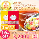 ★\よりどり3個で16%OFF!/【メール便送料無料】★楽天1位連続受賞★ときめくフルーツティー選べるフルーツヒップティー3パックセット<100%天然自生・ 完...