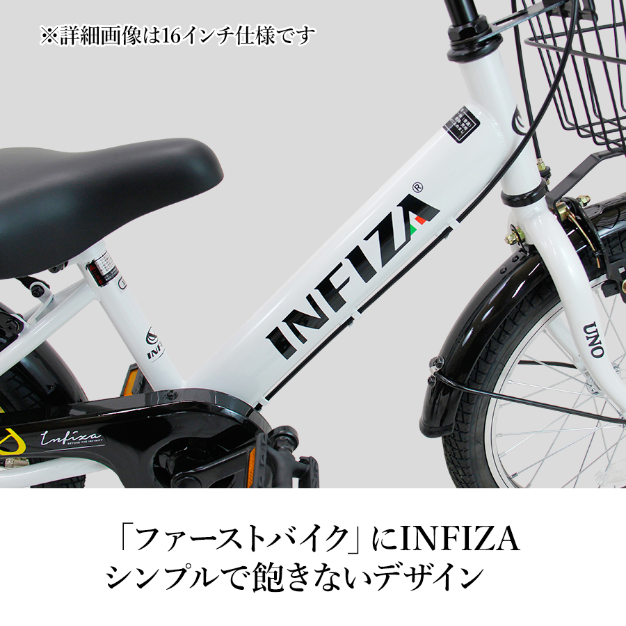 幼児用自転車 16インチ 変速なし 補助輪 INFIZA キッズバイク 幼児 infiza16 | 自転車プローウォカティオ