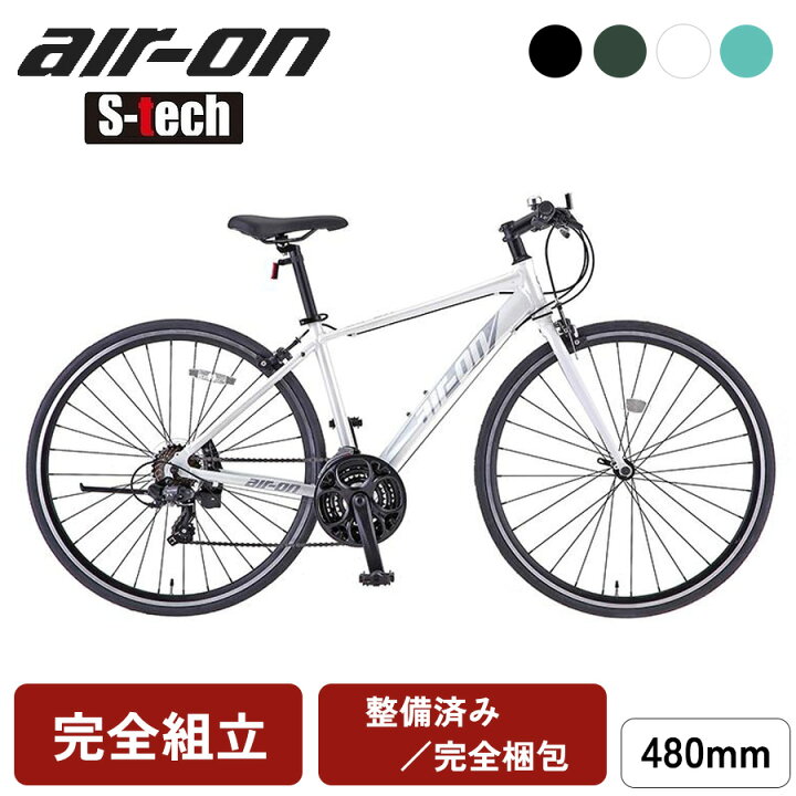 楽天市場】完成品 自転車 エアーオン2 480mm クロスバイク アルミ 