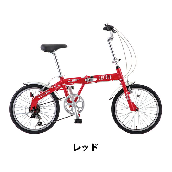 楽天市場】折りたたみ自転車 ミニベロ 20インチ カリブーライト 外装6 