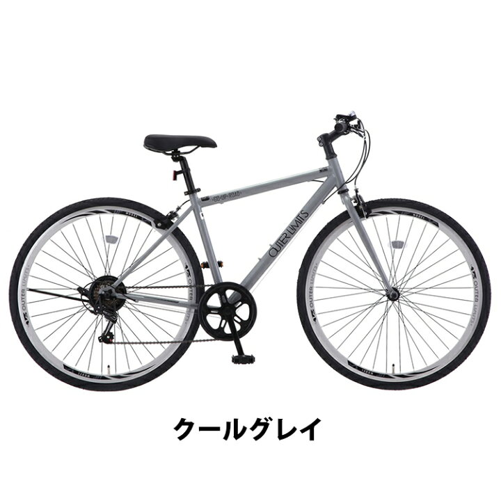 楽天市場】アウターリミッツ クロスバイク 自転車 通勤 通学 700C 外装  