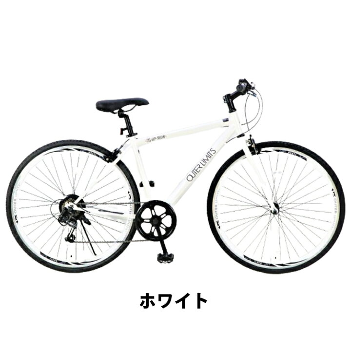 楽天市場】アウターリミッツ クロスバイク 自転車 通勤 通学 700C 外装  
