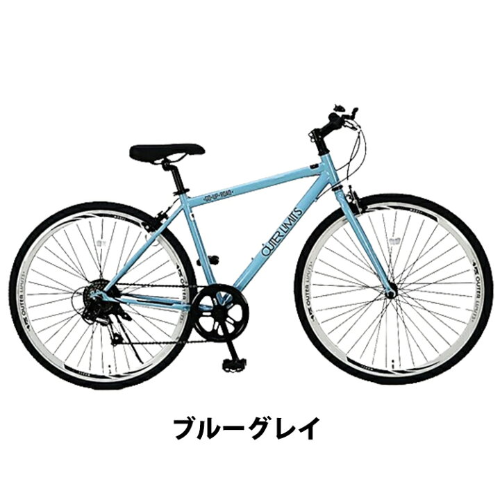 楽天市場】アウターリミッツ クロスバイク 自転車 中学生 通勤 通学 