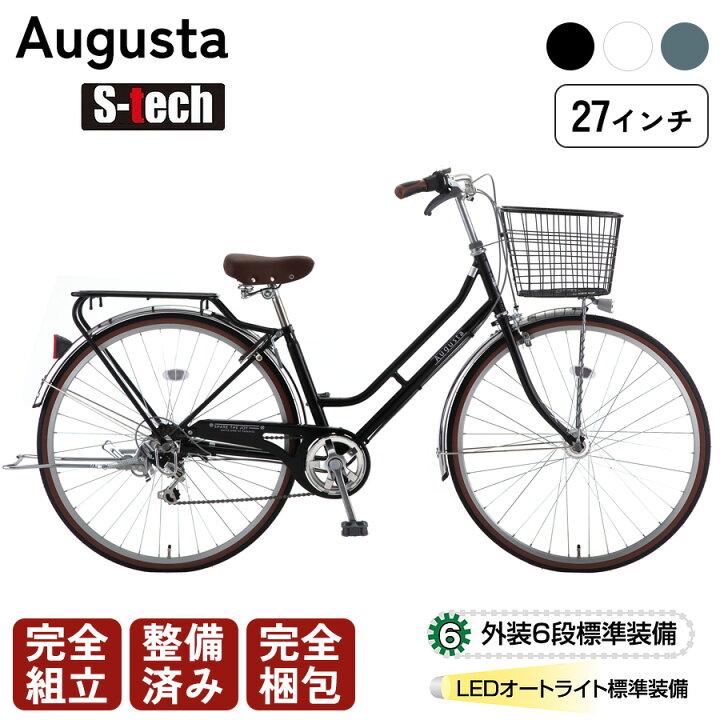 楽天市場】完成品でお届け サカモトテクノ オーガスタ 通学自転車 