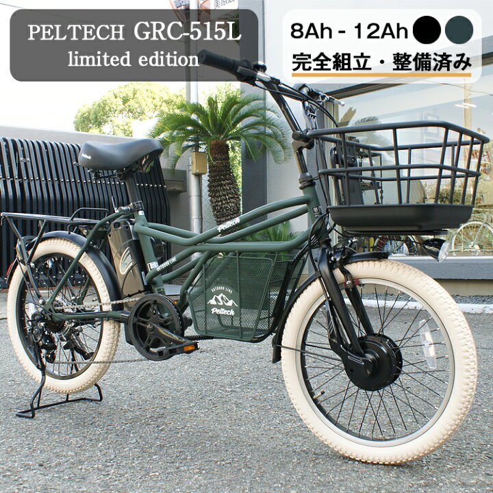 楽天市場】電動自転車 おしゃれ PELTECH GRC-515L-cib リミテッド 8Ah 