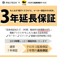 PELTECH×クロネコ延長保証
