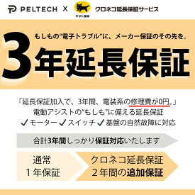 PELTECH×クロネコ延長保証