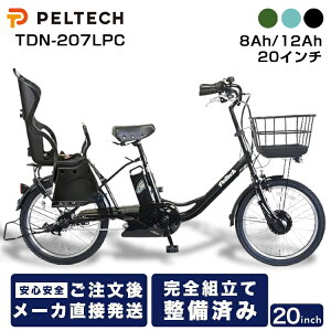 �y���[�J�[�����z PELTECH �y���e�b�N TDN-207LPC �d�����]�� �q���悹 ��� 2�l �q�悹 20�C���` ����3�i�ϑ��@ �d���A�V�X�g���]�� ���]�� ���S�g�� �����ς� �� �`���C���h�V�[�g�W������