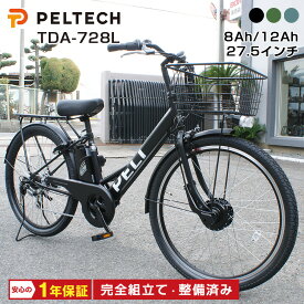 電動自転車 おしゃれ 自転車 通勤 通学 PELTECH TDA-728L ペルテック 通学自転車 クロスバイク 27.5インチ 復刻モデル NIDEC製モーター 低床V型フレーム シマノ製外装6段変速機 電動アシスト自転車 街乗り