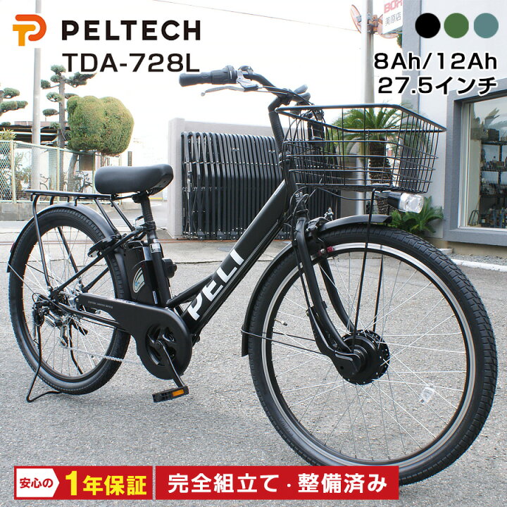 楽天市場】電動自転車 おしゃれ 自転車 通勤 通学 PELTECH TDA-728L 