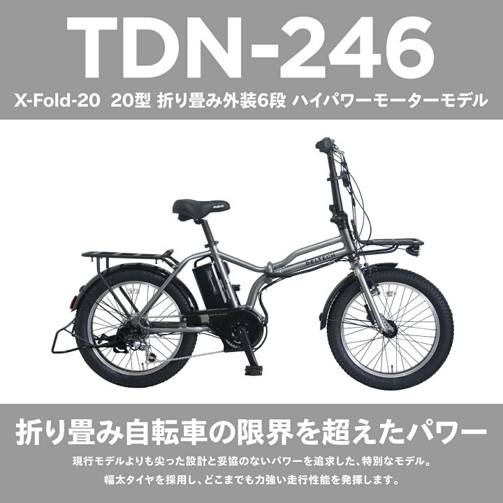 楽天市場】電動自転車 おしゃれ 折りたたみ PELTECH ペルテック X 