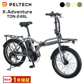 電動自転車 おしゃれ 折りたたみ PELTECH ペルテック X-Adventure ハイパワーモデル TDN-246L 電動 ミニベロ 折りたたみ自転車 20インチ 外装6段変速機 電動アシスト自転車 自転車 簡易組立必要品 街乗り アウトドア 通勤 通学 軽量設計 パワフル