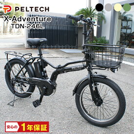 電動自転車 おしゃれ 折りたたみ PELTECH ペルテック X-Adventure ハイパワーモデル TDN-246L 自転車 通勤 通学 電動 ミニベロ 折りたたみ自転車 20インチ 通学自転車 外装6段変速機 電動アシスト自転車 簡易組立必要品 アウトドア 軽量設計 パワフル