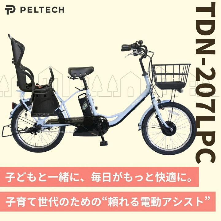 楽天市場】PELTECH ペルテック TDN-207LPC 電動自転車 子供乗せ 後ろ 2 