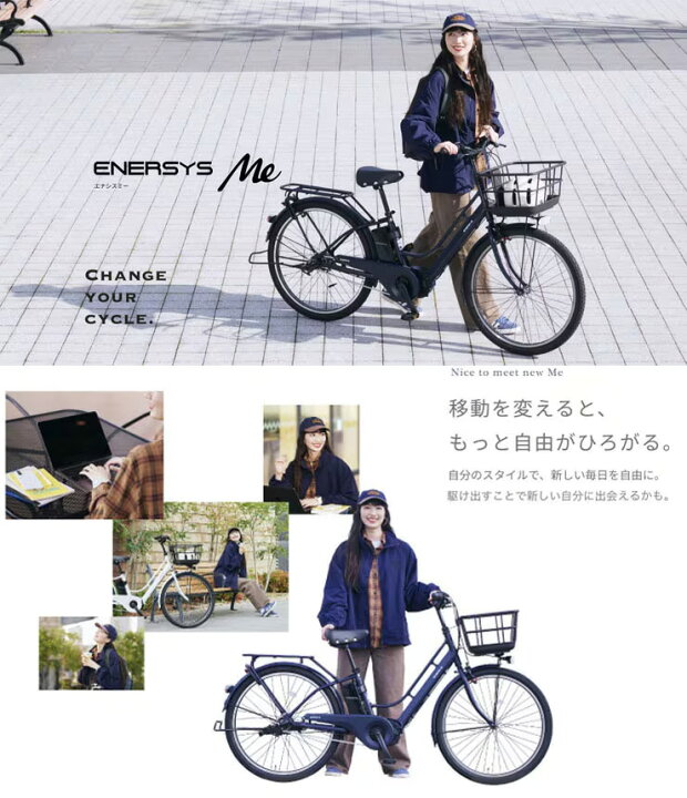 楽天市場】完成品 あさひ 自転車 エナシスミー ENERSYS Me R 電動 
