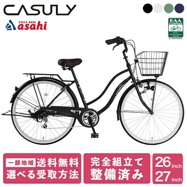 楽天市場】完成品 あさひ 自転車 カジュリーリラックス BAA-Q 26インチ 