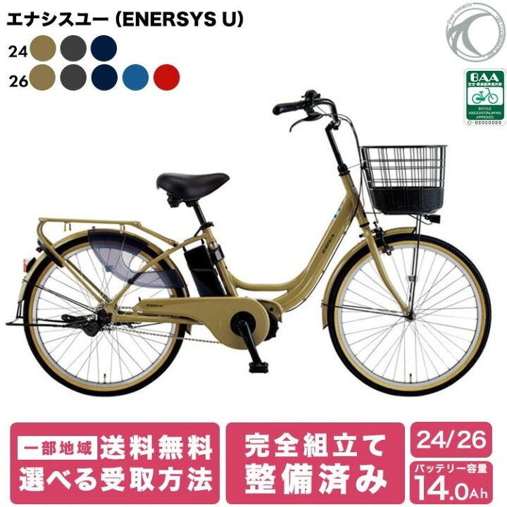 楽天市場】完成品 あさひ 電動アシスト自転車 エナシスユー ENERSYS 