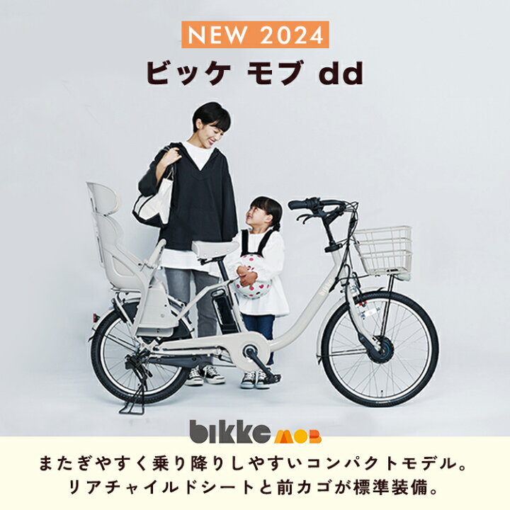 楽天市場】電動自転車 子乗せ ブリヂストン ビッケモブdd BM0B44 子供 